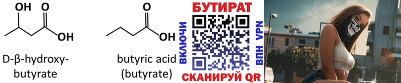 Купить закладки  Кыштым  БУТИРАТ бутик 