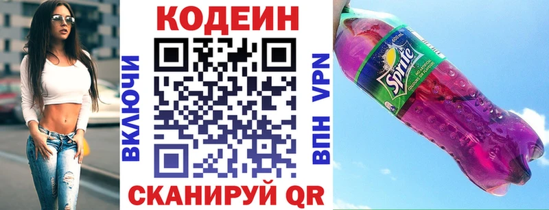 Кодеиновый сироп Lean напиток Lean (лин)  Купить закладки  Кыштым 