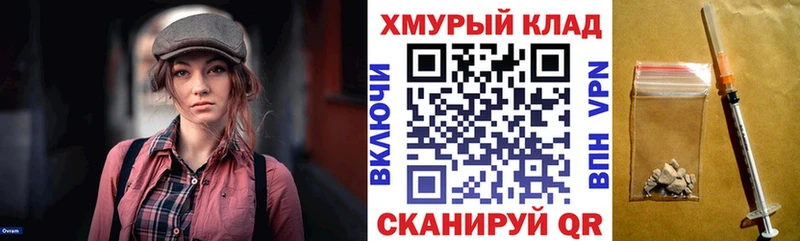 Героин VHQ  Купить закладки  Кыштым 
